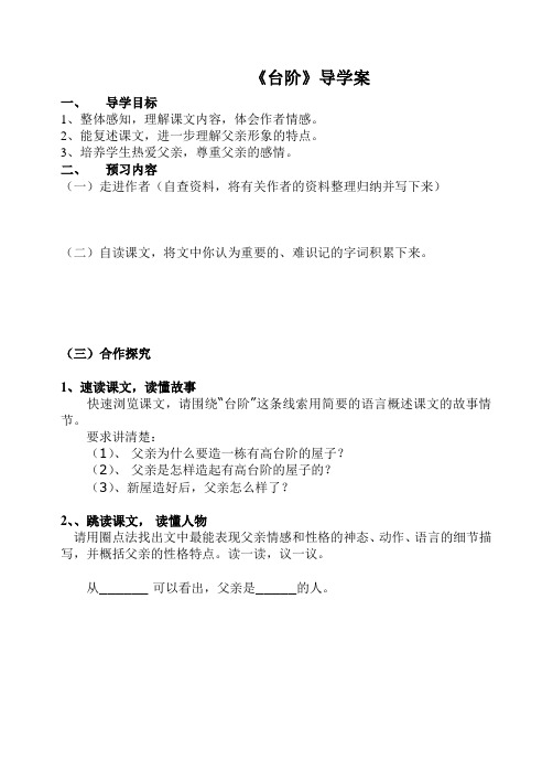 台阶导学案 Microsoft Word 文档