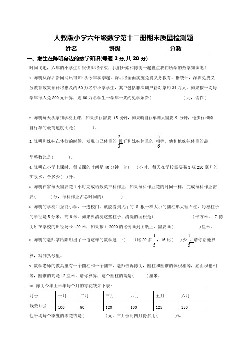 (完整版)人教版小学六年级数学下册期末测试题及答案,推荐文档