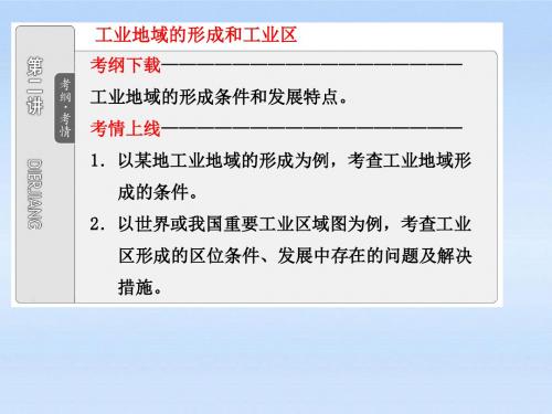 三维设计2012届高考地理一轮复习第二部分第九章第二讲(精)