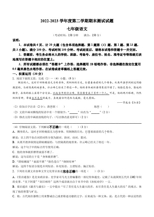 江苏省扬州市2022-2023学年七年级下学期(第二学期)期末语文试题 含答案