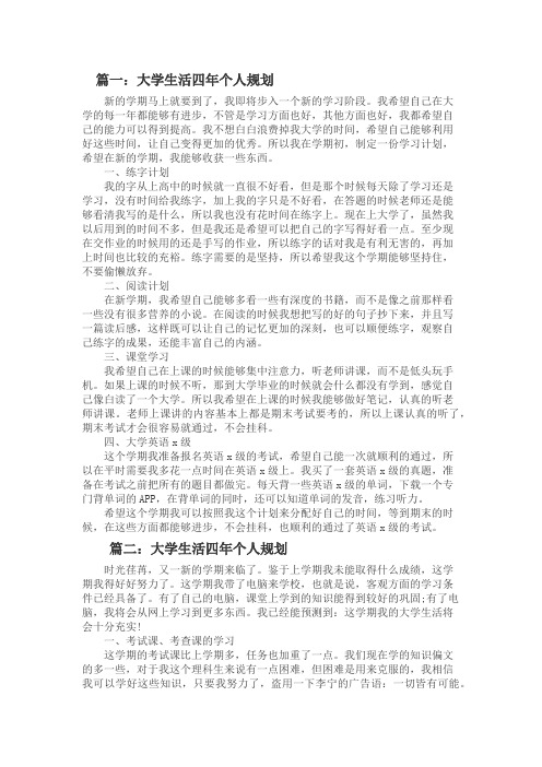未来规划800字作文大学