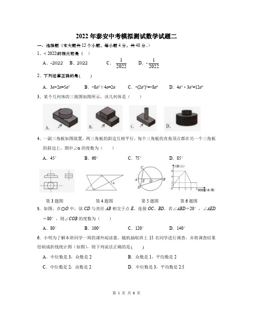 2022年山东省泰安市中考模拟测试数学试题二(word版含答案)