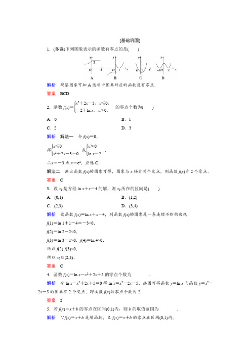 方程的根与函数的零点经典练习及答案