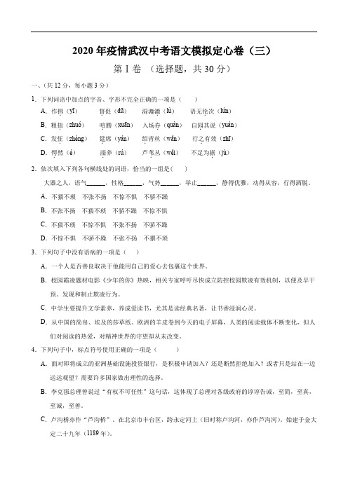 初中语文中考复习 2020年疫情武汉中考语文模拟定心卷(三)(解析版)