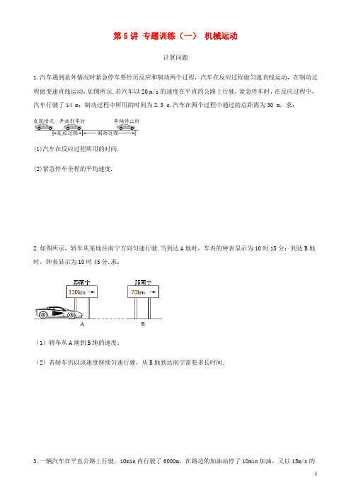 八年级物理上学期期末复习重难点40讲第5讲机械运动专题含解析新人教版