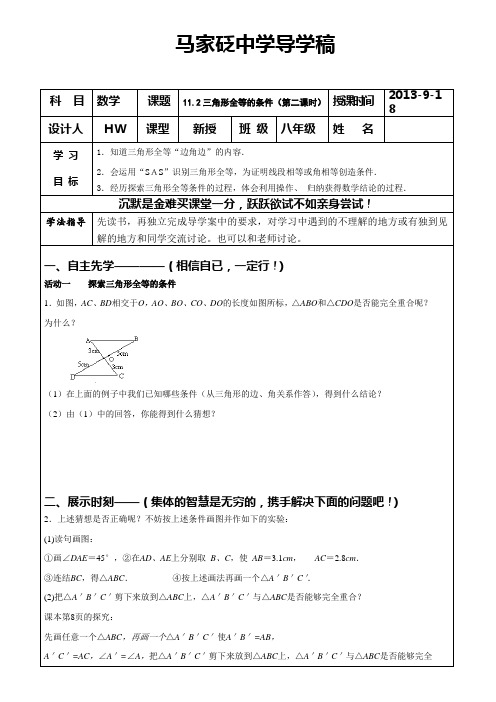 12.2三角形全等第二课时导学案