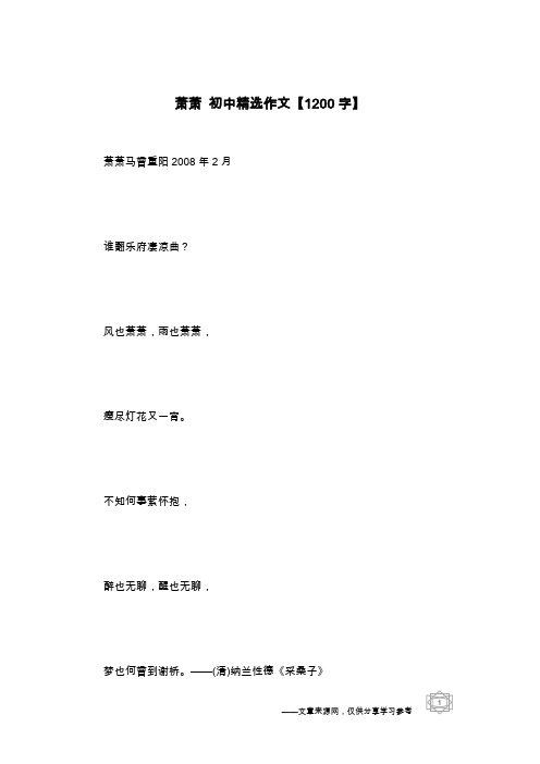 萧萧 初中精选作文【1200字】