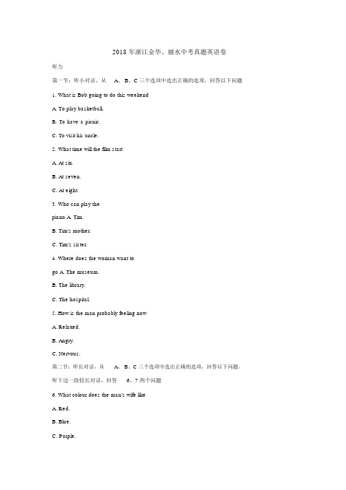 2018年浙江省金华、丽水中考英语试卷及答案解析(word版)