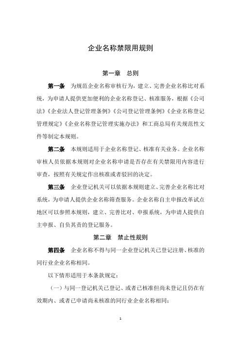 企业名称禁限用规定