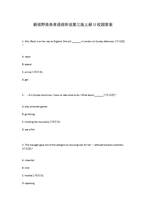 新视野商务英语视听说第三版上册U校园答案