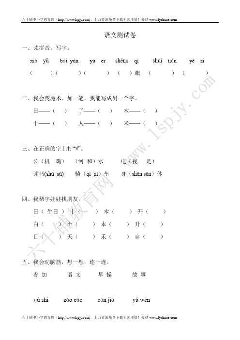 人教版小学语文一年级上册期末试卷共享打印