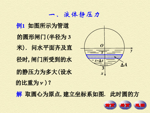 定积分在物理中的应用