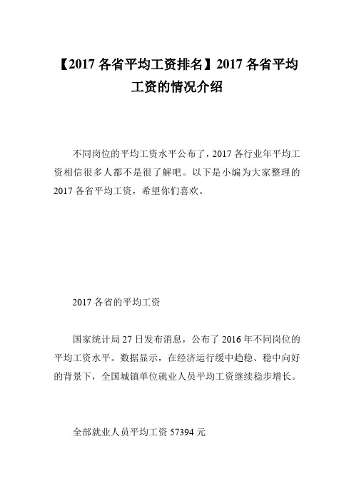 【2017各省平均工资排名】2017各省平均工资的情况介绍