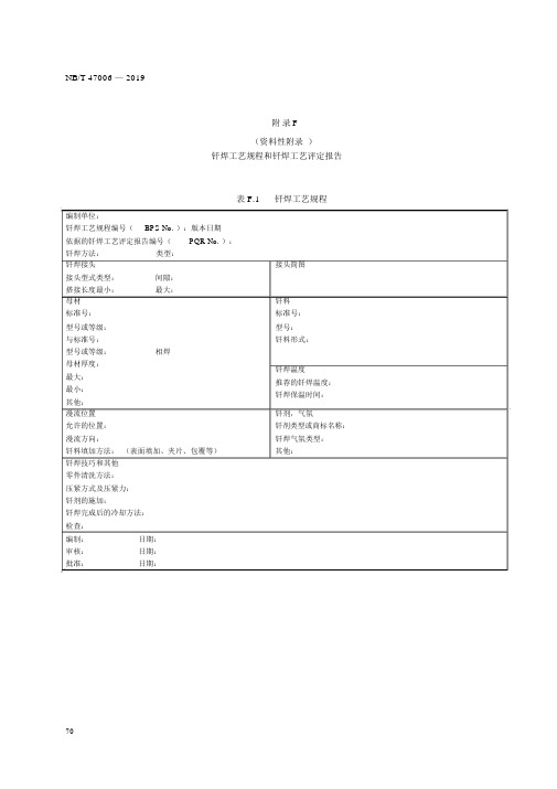 钎焊工艺规程和钎焊工艺评定报告