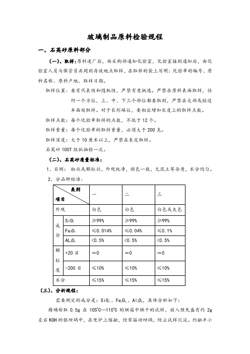 玻璃制品原料检验规程