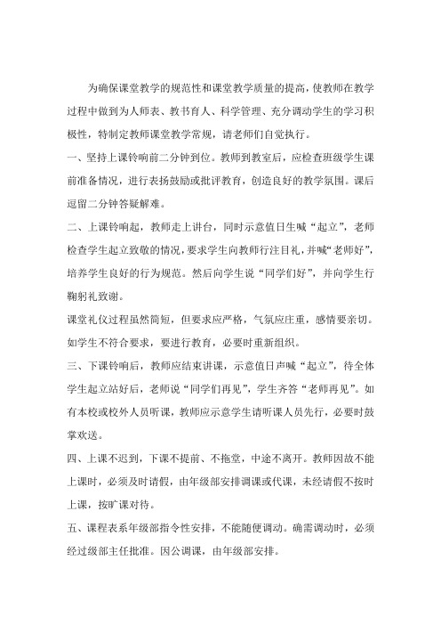 课堂常规十条