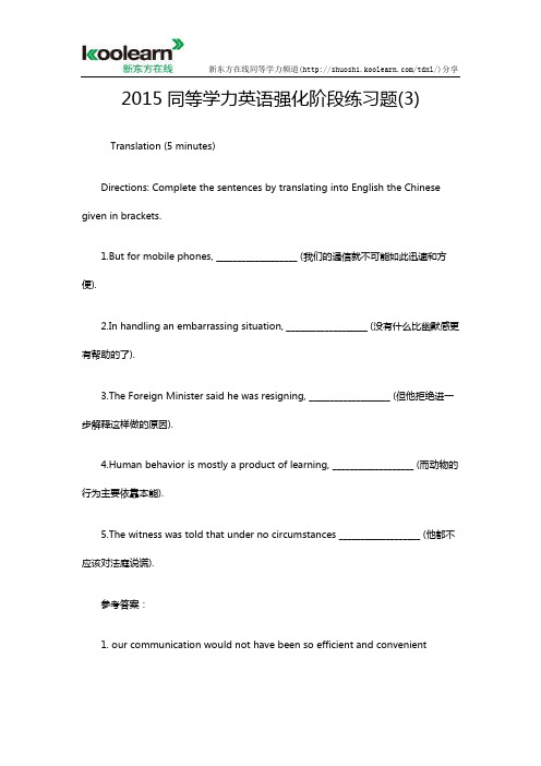 2015同等学力英语强化阶段练习题(3)