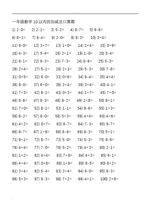 小学一年级口算题(1500题)