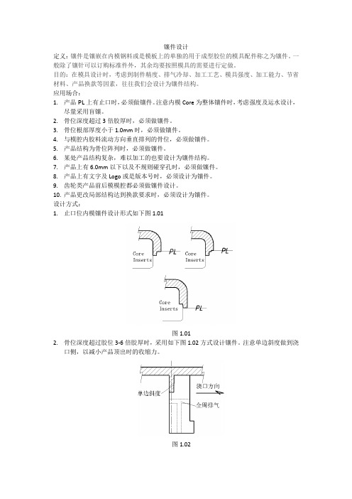 (完整word版)模具镶件设计规范