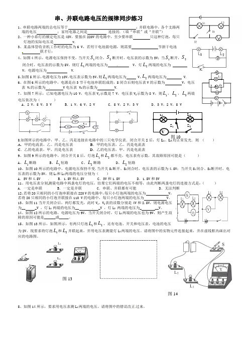 九年级物理全册_16.2_串、并联电路电压的规律同步练习