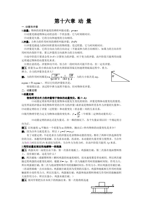 高中物理《动量和动量定理》教案新课标选修3