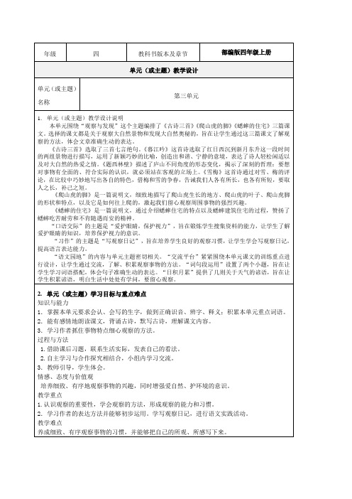 部编版四年级语文上册第三单元教学设计-优质教案