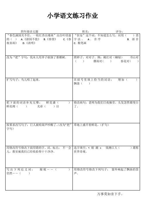 小学四年级语文轻松课后练习III (73)