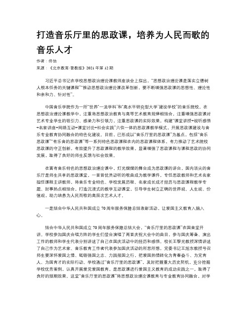 打造音乐厅里的思政课，培养为人民而歌的音乐人才