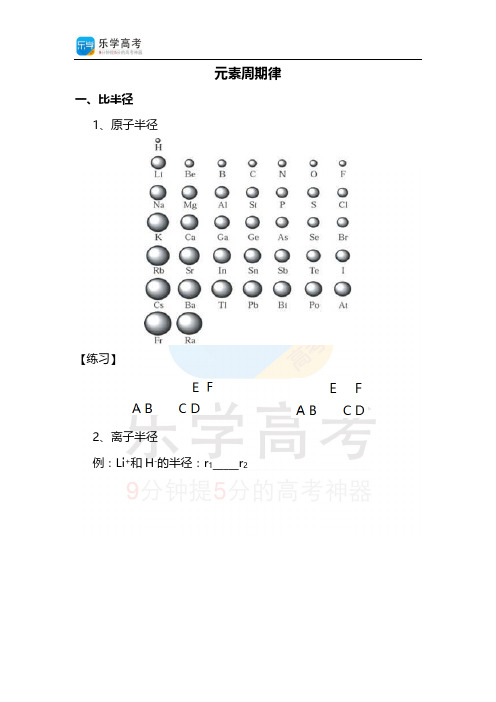 高中化学讲义19.元素周期律