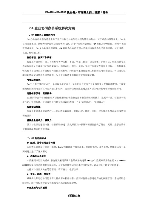 OA企业协同办公系统解决方案