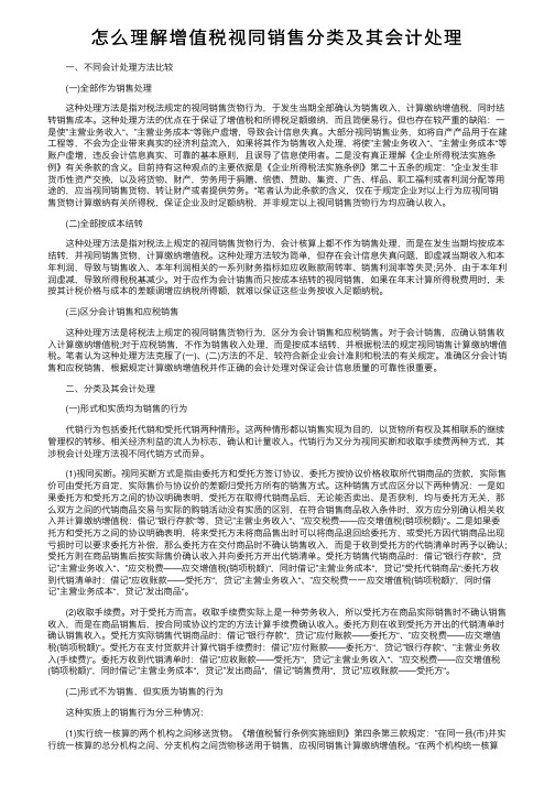 怎么理解增值税视同销售分类及其会计处理