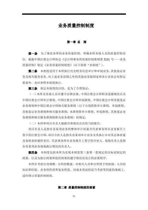 会计师事务所-质量控制制度-ZK001 业务质量控制制度