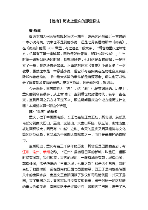 【捡拾】历史上重庆的那些称法