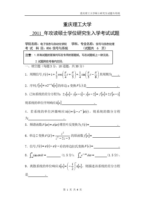 (重庆理工大学)电子学院-信号与系统-2011年重庆理工大学硕士研究生试题(A)