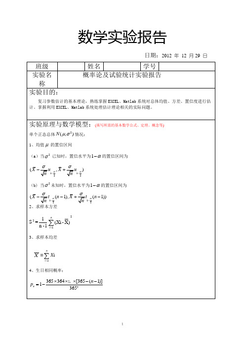 线性代数实验报告