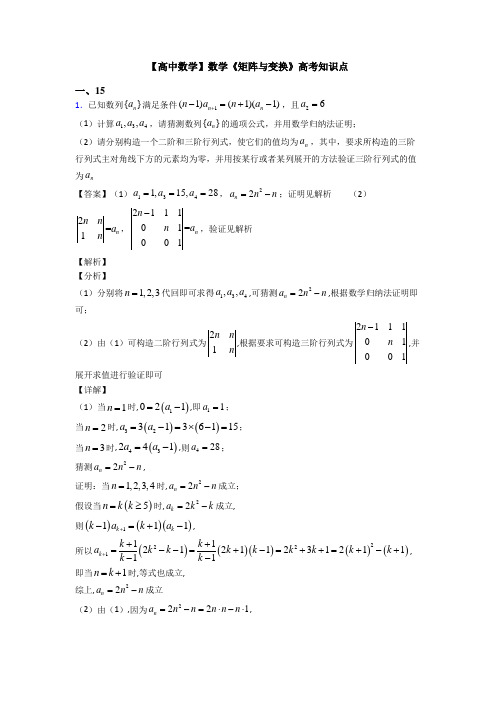 高考数学压轴专题2020-2021备战高考《矩阵与变换》易错题汇编含答案解析