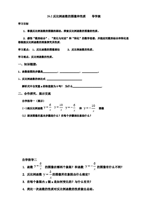 17.1.2反比例函数的图像和性质导学案