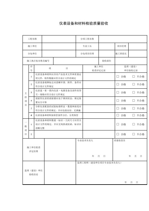 自动化仪表工程施工及质量验收规范配套表格