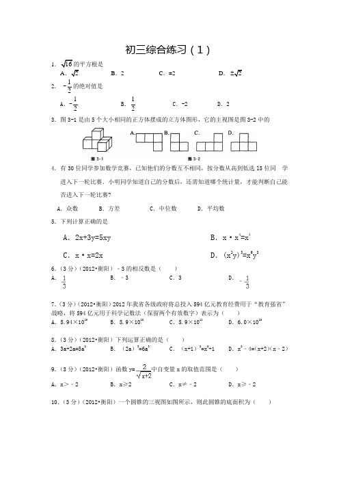 初三综合小练习