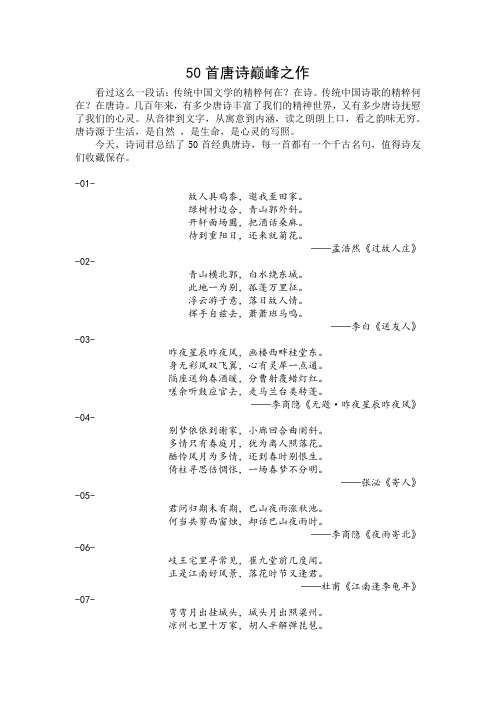 50首唐诗巅峰之作