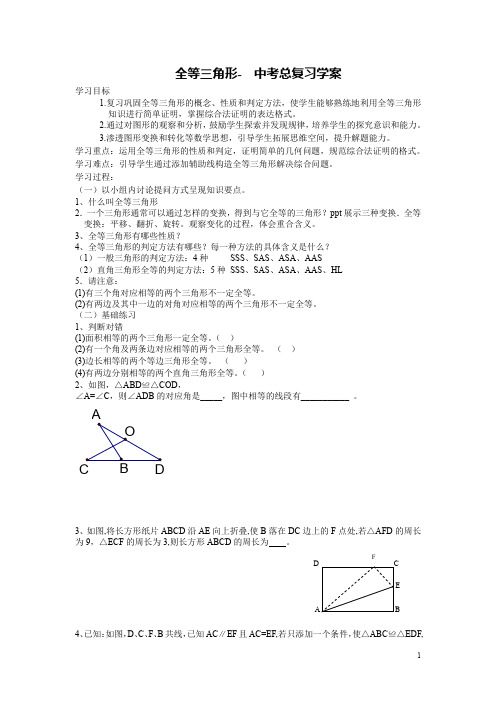 全等三角形复习学案