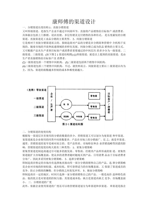 康师傅的渠道设计