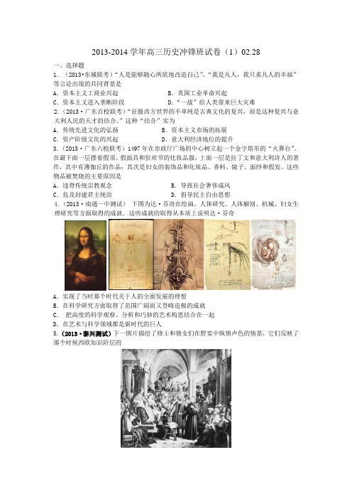 2013-2014学年高三历史冲锋班试卷(1)02.28