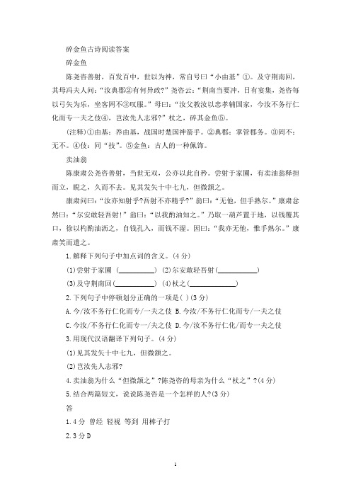 精选碎金鱼古诗阅读答案