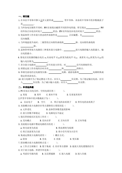 青岛农业大学模电试题