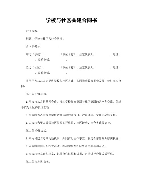 学校与社区共建合同书