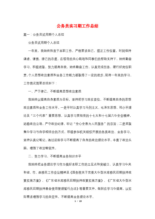 公务员实习期工作总结