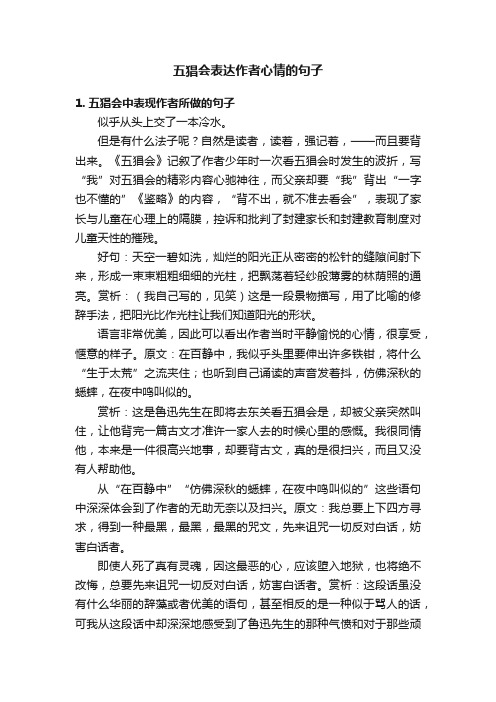 五猖会表达作者心情的句子