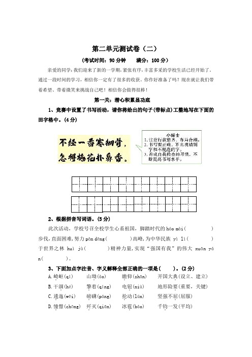 第二单元测试卷(二)-2024-2025学年六年级语文上册(统编版)