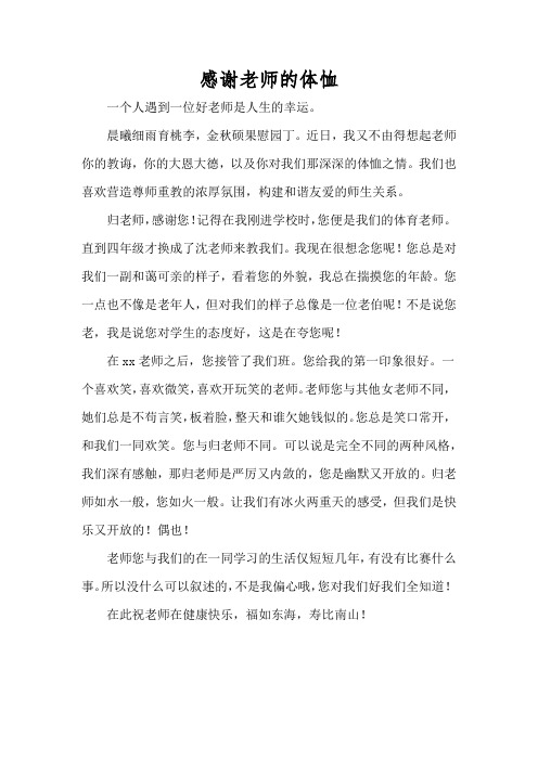 感谢老师的体恤